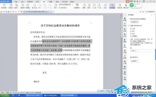 wps如何保护文档不被编辑