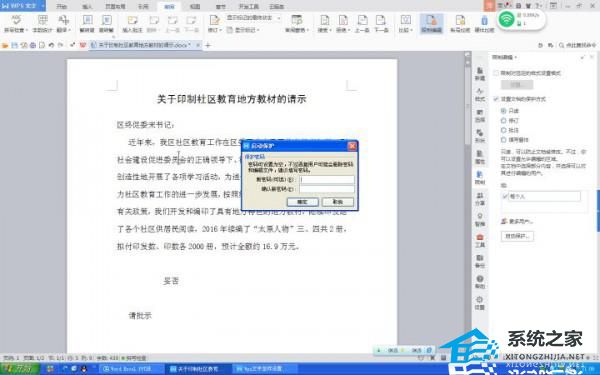 wps如何保护文档不被编辑