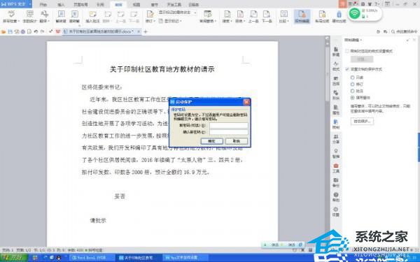 wps如何保护文档不被编辑