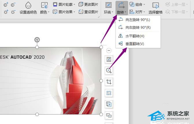 wps插入的图片怎么水平翻转