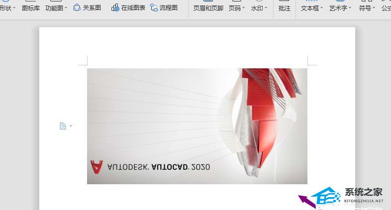 wps插入的图片怎么水平翻转