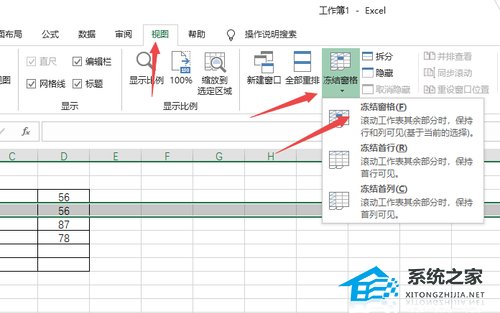 wps排序的时候如何将表头固定