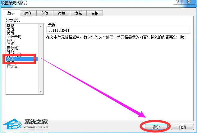 excel数字超过17位变成e+怎么办