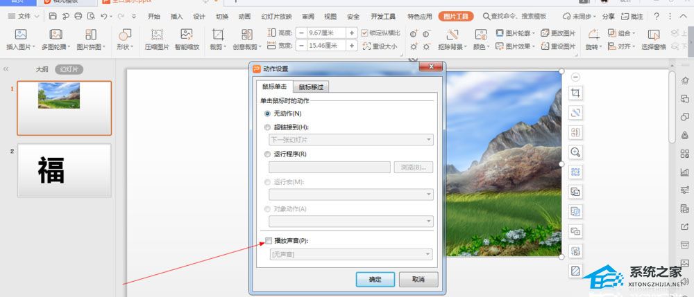 wps ppt图片圆角