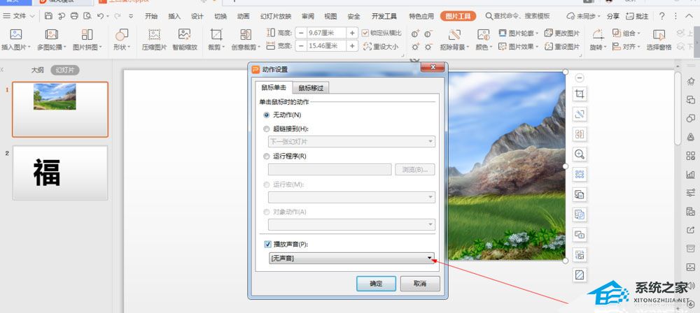 wps ppt图片圆角