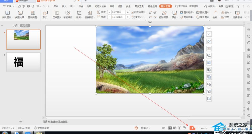 wps ppt图片圆角