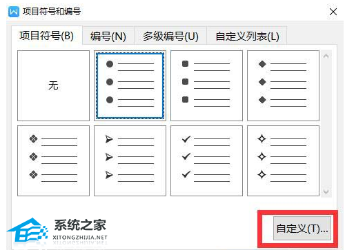 wps项目符号