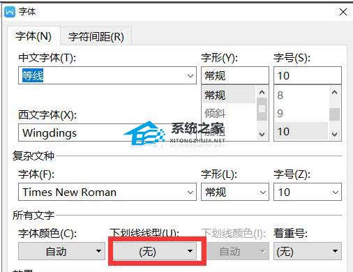 wps项目符号