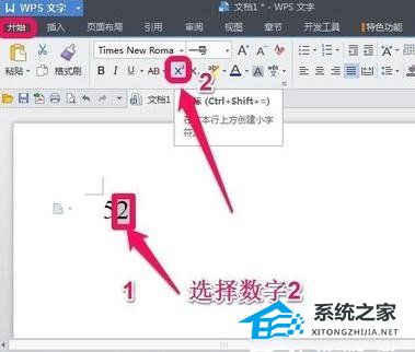 如何用wps输入上标