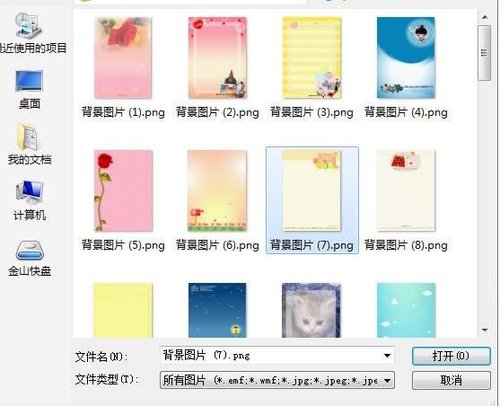wpsppt怎么设置全部背景