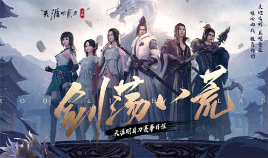 天涯明月刀手游新手职业推荐
