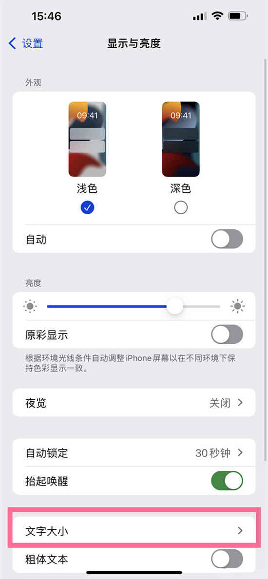 ios14如何设置字体大小