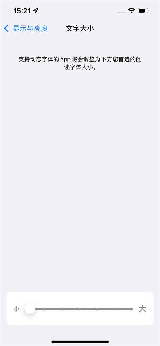 ios14如何设置字体大小