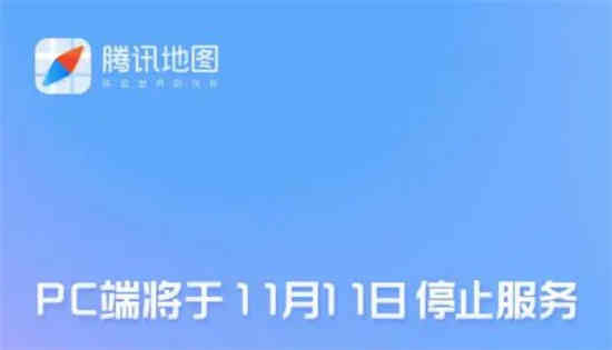 腾讯qq是不是要停运了