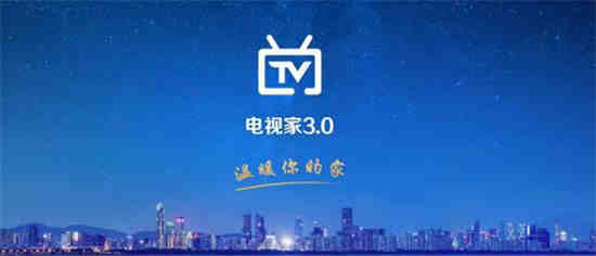 电视家官网2.0下载