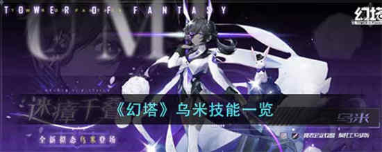 幻塔米米