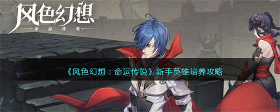 风色幻想3攻略秘籍