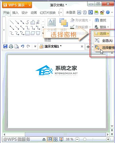如何隐藏WPS软件添加音频后显示的图标