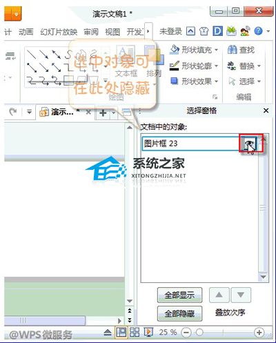 如何隐藏WPS软件添加音频后显示的图标
