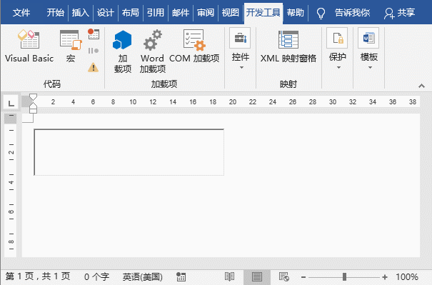 如何在Word文档中添加带滚动条的文本框