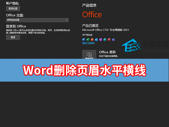 如何删除Word中的水平标题线