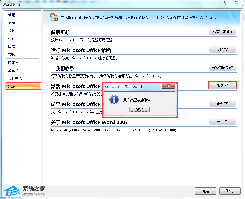 如何检查Office是否已激活