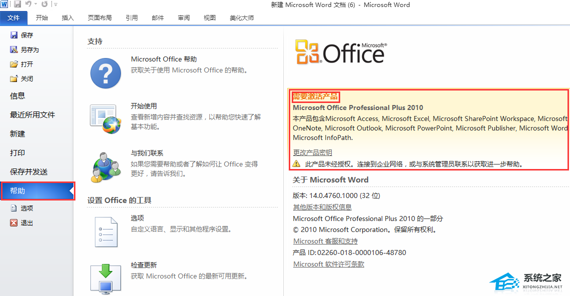 如何检查Office是否已激活