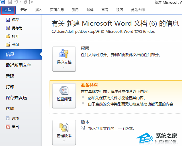 如何检查Office是否已激活