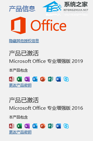 Office 2019降级到2016版本详细教程
