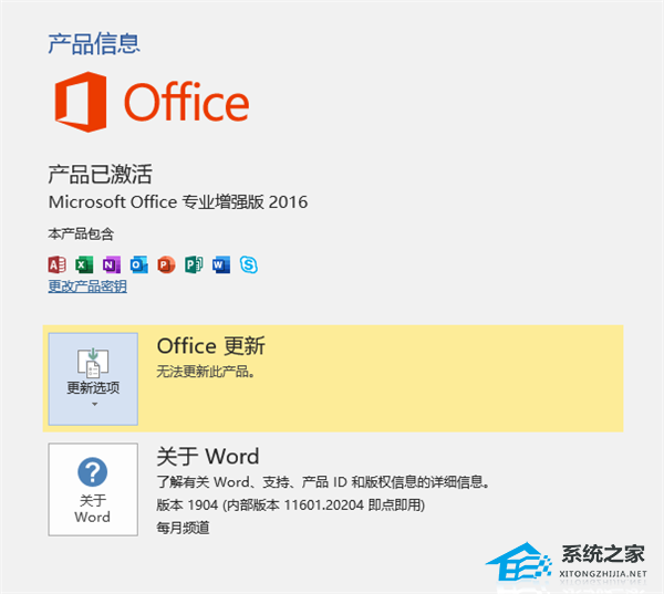 Office 2019降级到2016版本详细教程