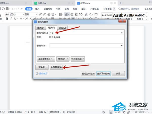 如何删除Word中多余的空白页
