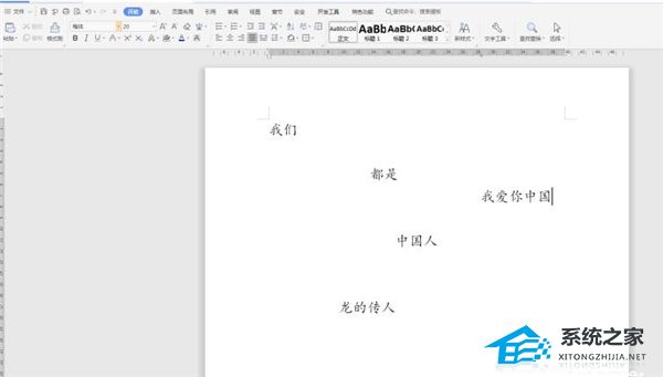 如何在Word文档中的任意位置输入文本
