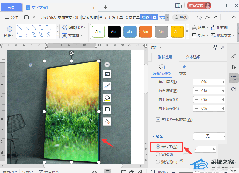 如何在Word中创建海报纹理效果