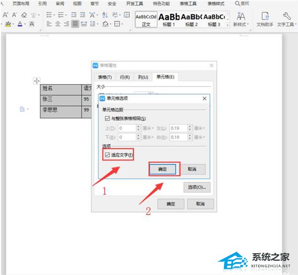 Word 如何自动使文本适应单元格大小