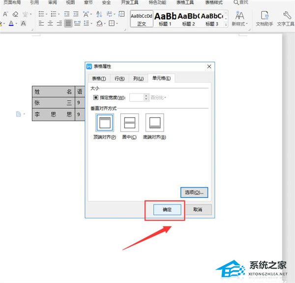 Word 如何自动使文本适应单元格大小