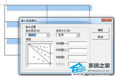如何在Word中创建多斜杠表格标题