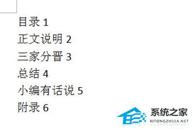 如何在Word中对齐目录页码
