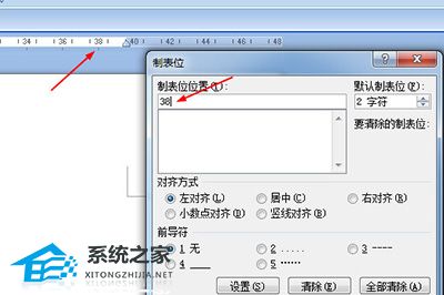 如何在Word中对齐目录页码