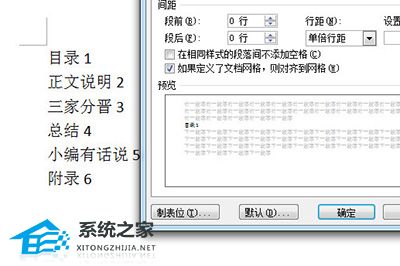 如何在Word中对齐目录页码