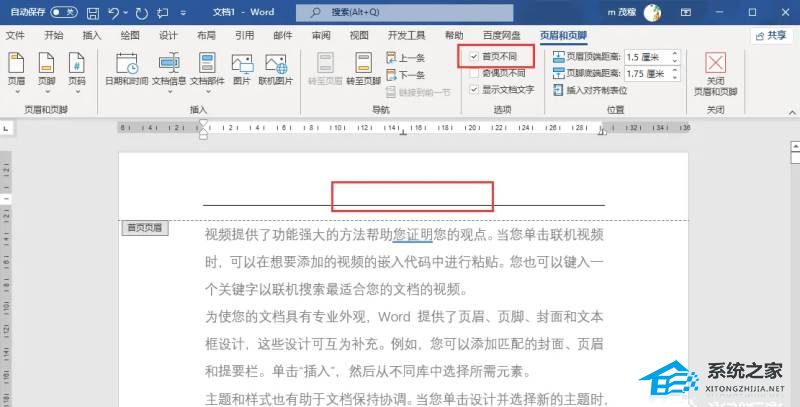 如何删除Word中的主页标题