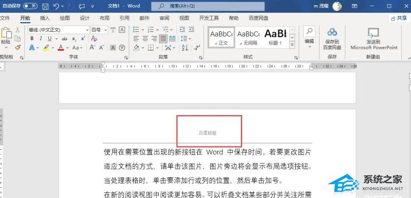 如何删除Word中的主页标题