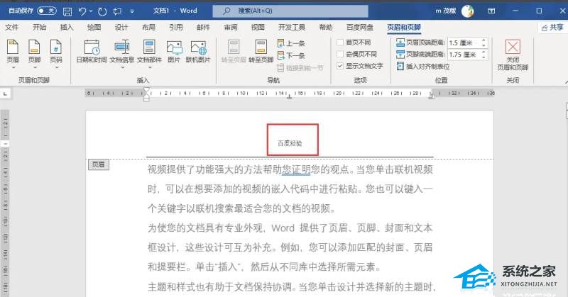 如何删除Word中的主页标题