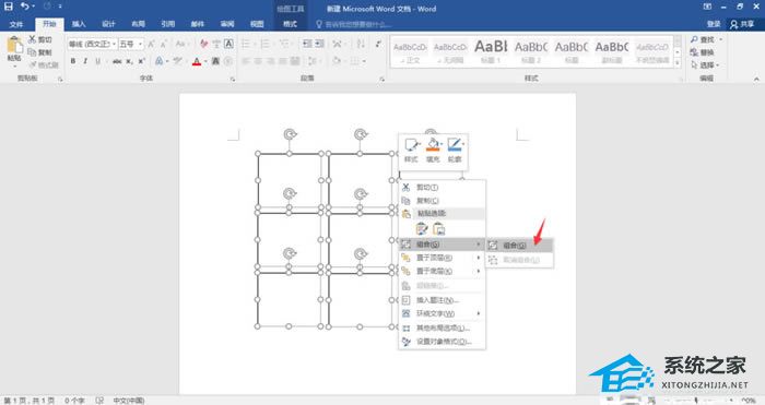 如何在Word中制作九方格图片