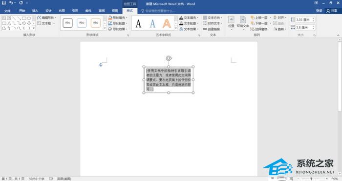 如何在Word中制作九方格图片