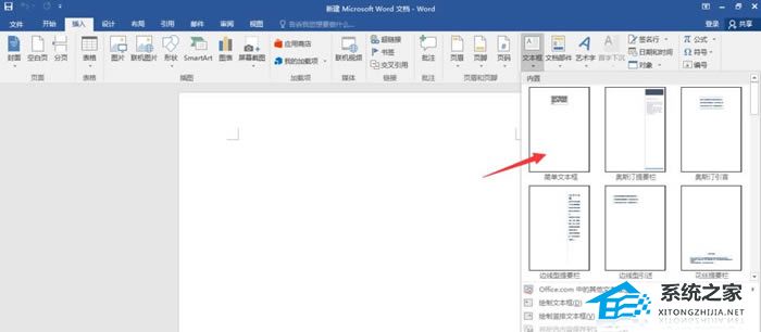 如何在Word中制作九方格图片