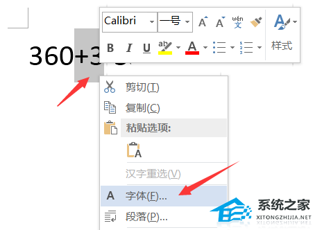 如何在Word文档中输入数字公差