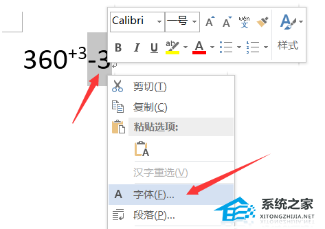 如何在Word文档中输入数字公差