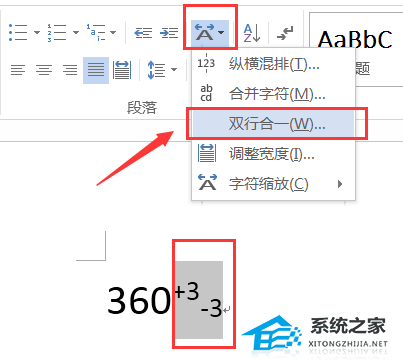 如何在Word文档中输入数字公差