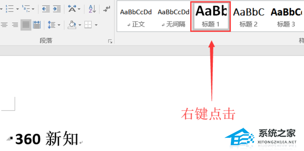 如何去除Word文档中每个段落前面的黑点