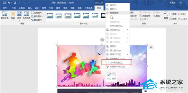 如何快速对齐Word中的所有图片